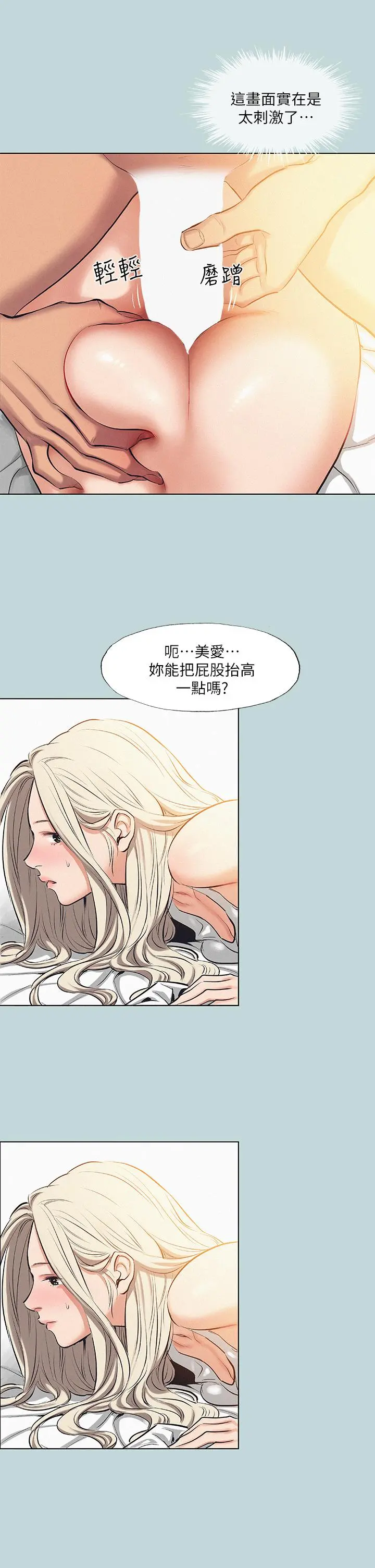 纵夏夜之梦 第84话-偷偷摸摸的分手炮 第9页