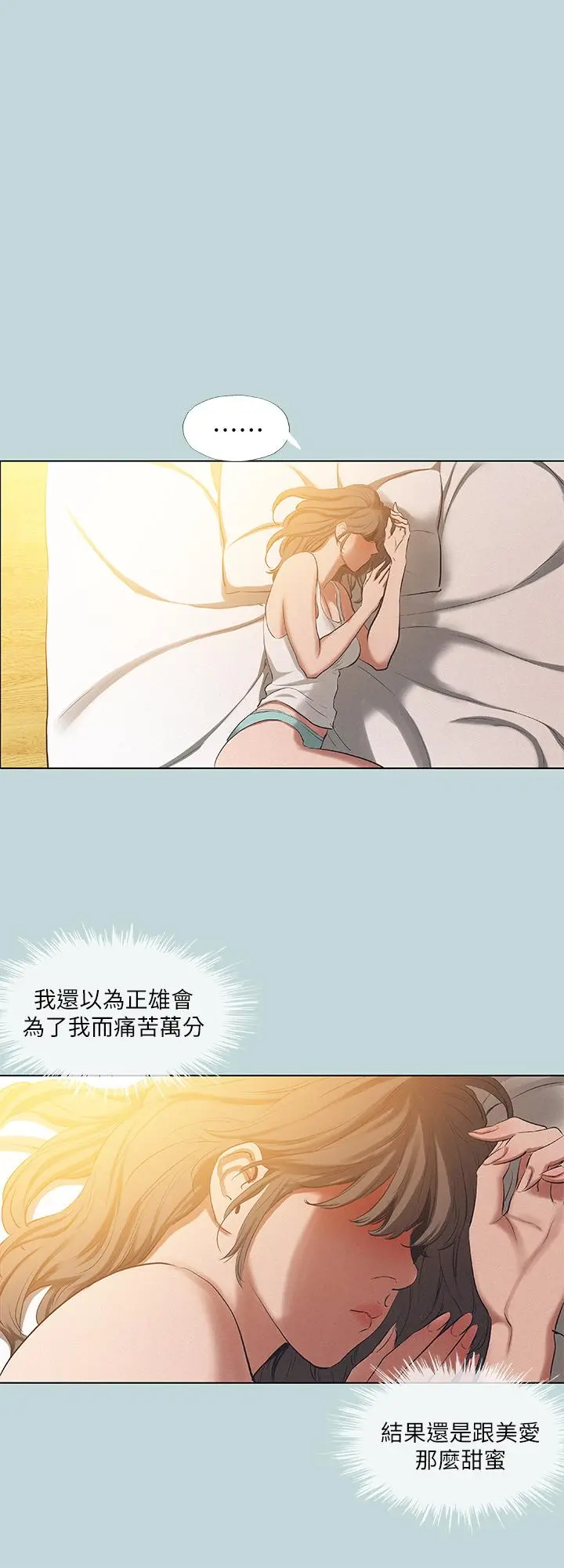 纵夏夜之梦 第84话-偷偷摸摸的分手炮 第24页