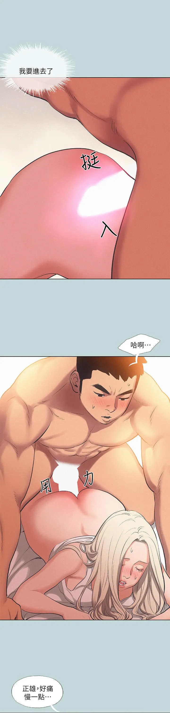 纵夏夜之梦 第84话-偷偷摸摸的分手炮 第11页