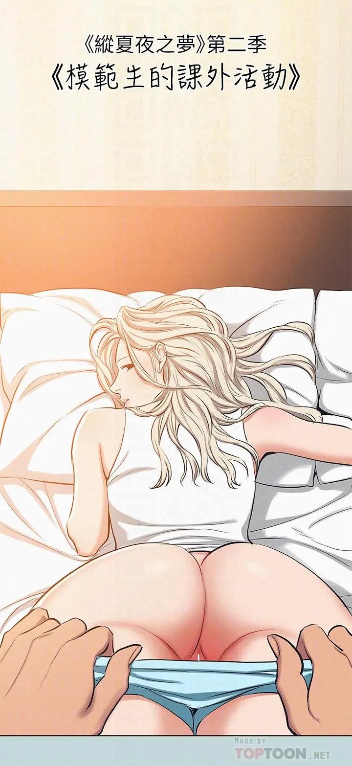 纵夏夜之梦 第84话-偷偷摸摸的分手炮 第4页