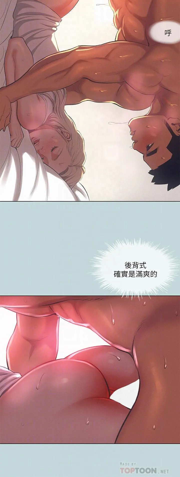 纵夏夜之梦 第84话-偷偷摸摸的分手炮 第16页