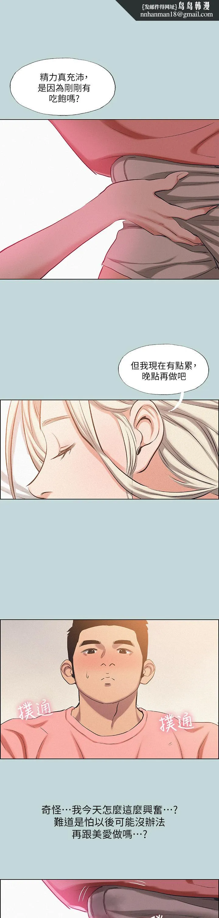 纵夏夜之梦 第84话-偷偷摸摸的分手炮 第1页