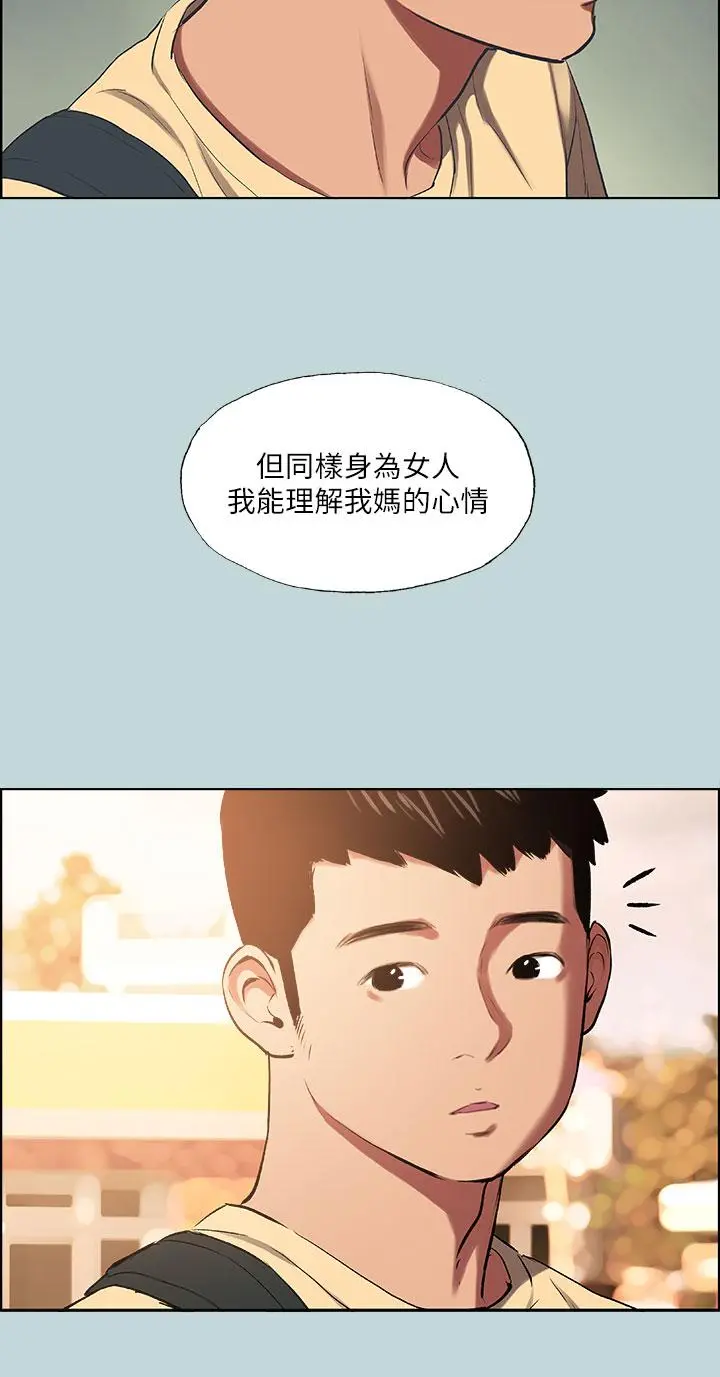 纵夏夜之梦 第42话-四周无人之时 第24页