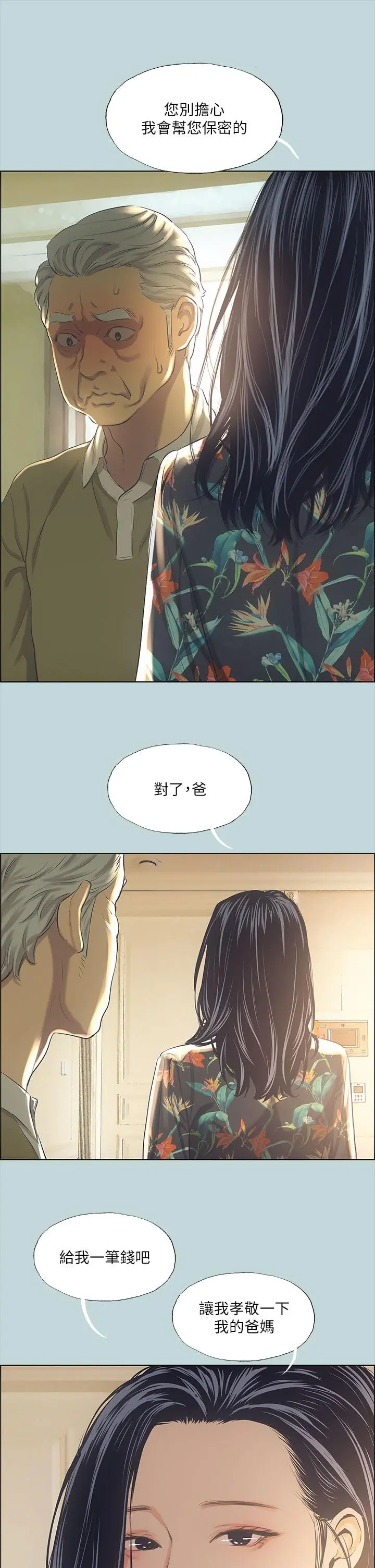 纵夏夜之梦 第42话-四周无人之时 第11页