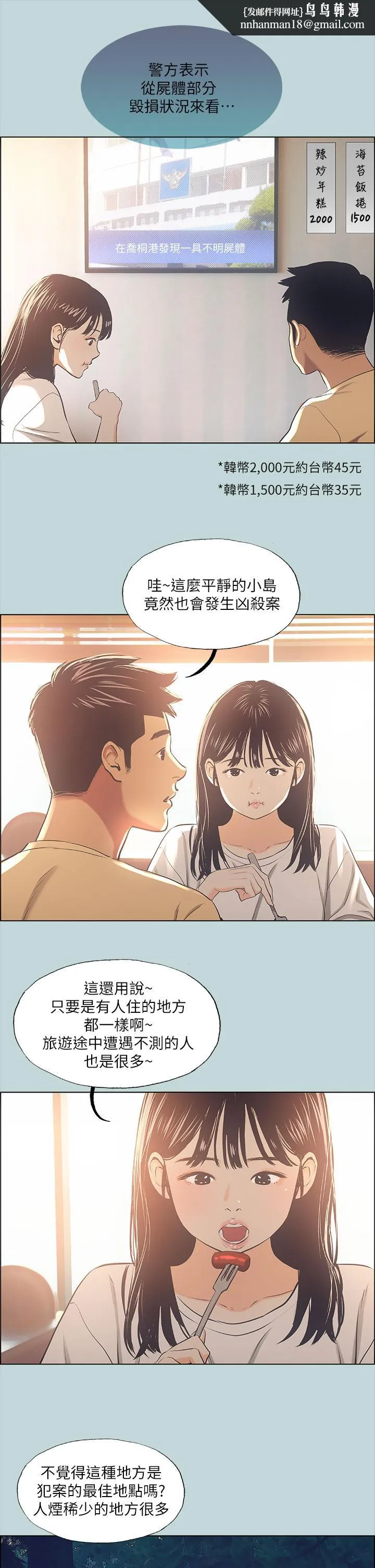 纵夏夜之梦 第42话-四周无人之时 第17页