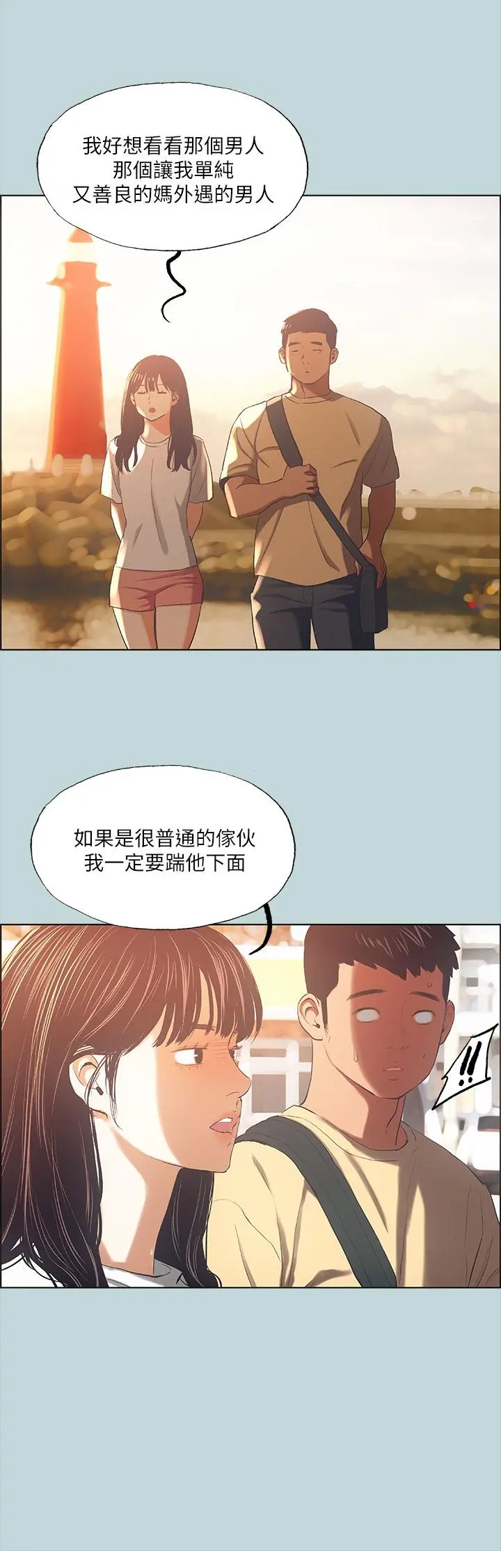 纵夏夜之梦 第42话-四周无人之时 第26页