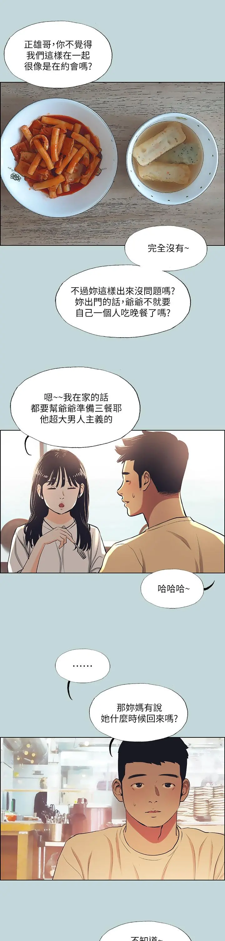 纵夏夜之梦 第42话-四周无人之时 第19页
