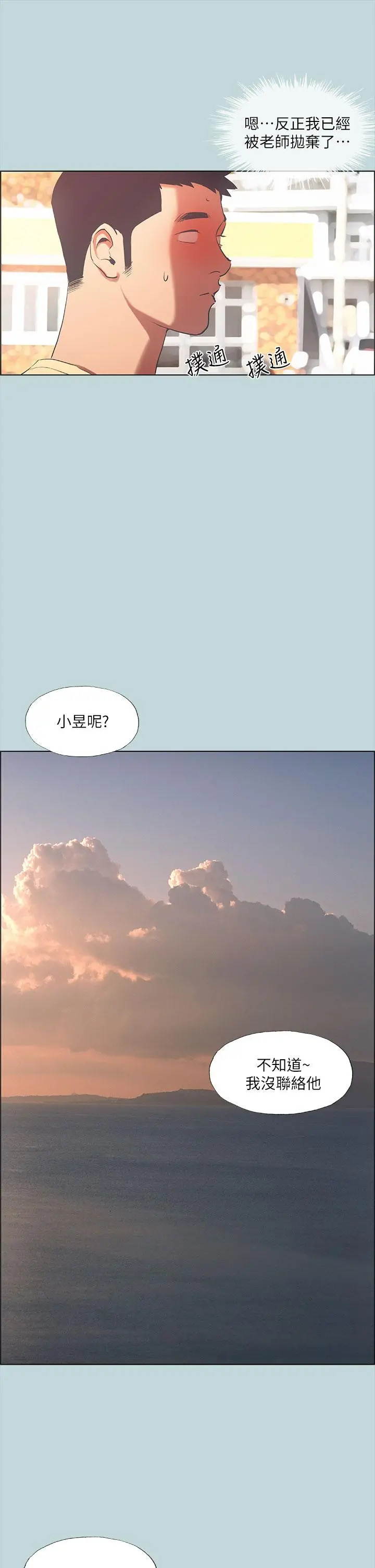纵夏夜之梦 第42话-四周无人之时 第27页