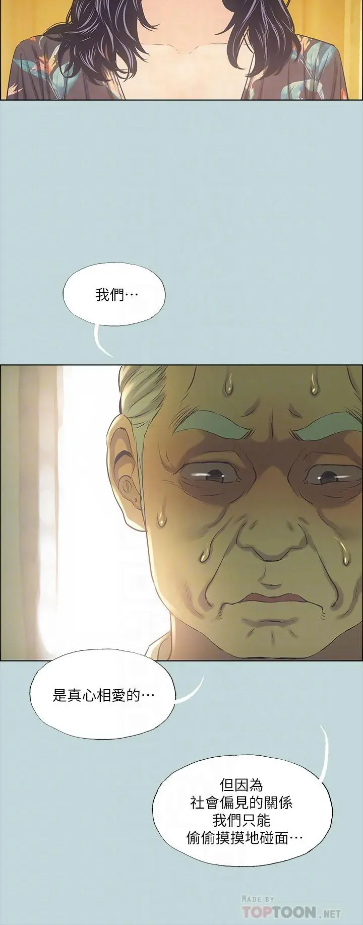 纵夏夜之梦 第42话-四周无人之时 第8页