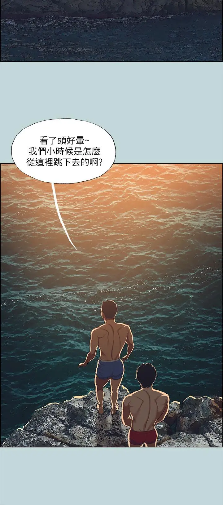纵夏夜之梦 第42话-四周无人之时 第30页
