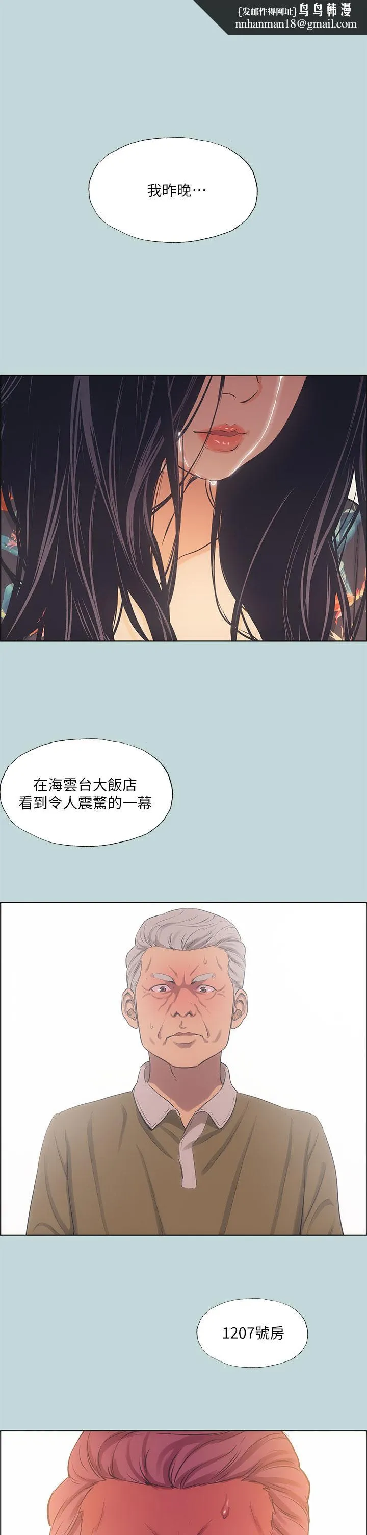 纵夏夜之梦 第42话-四周无人之时 第1页