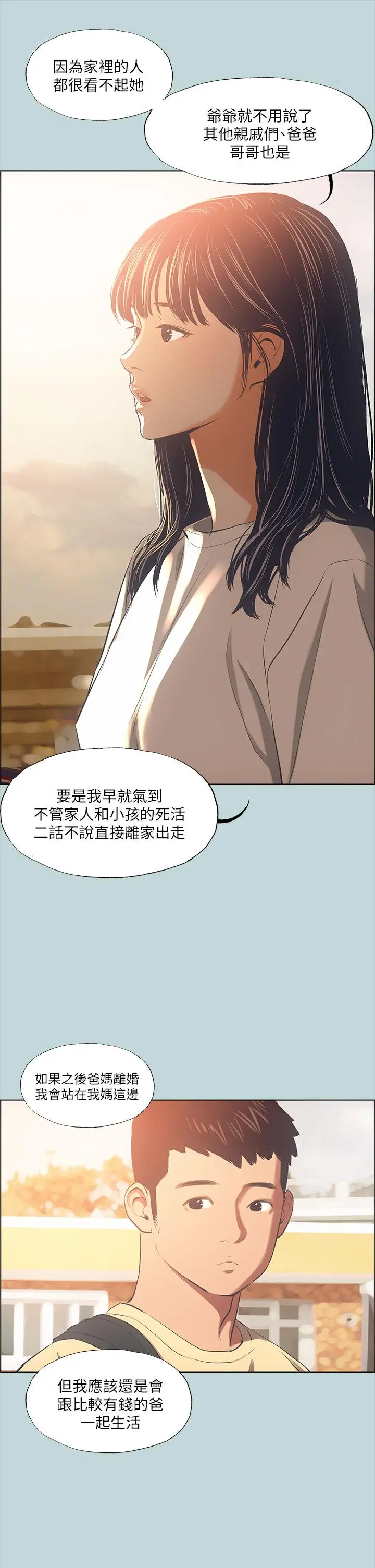 纵夏夜之梦 第42话-四周无人之时 第25页