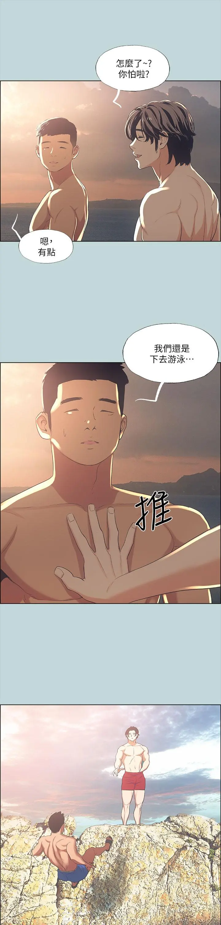 纵夏夜之梦 第42话-四周无人之时 第31页
