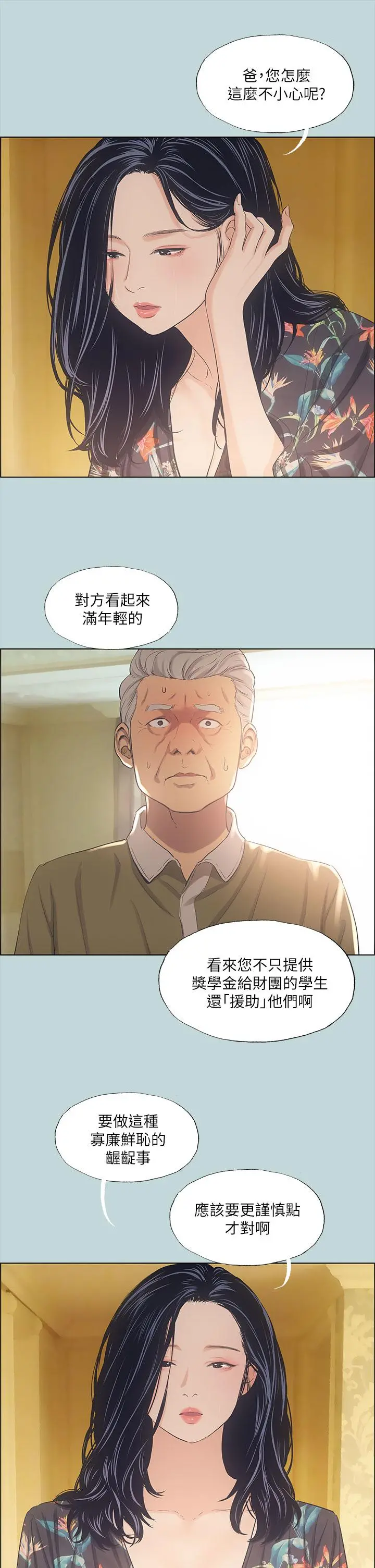 纵夏夜之梦 第42话-四周无人之时 第5页