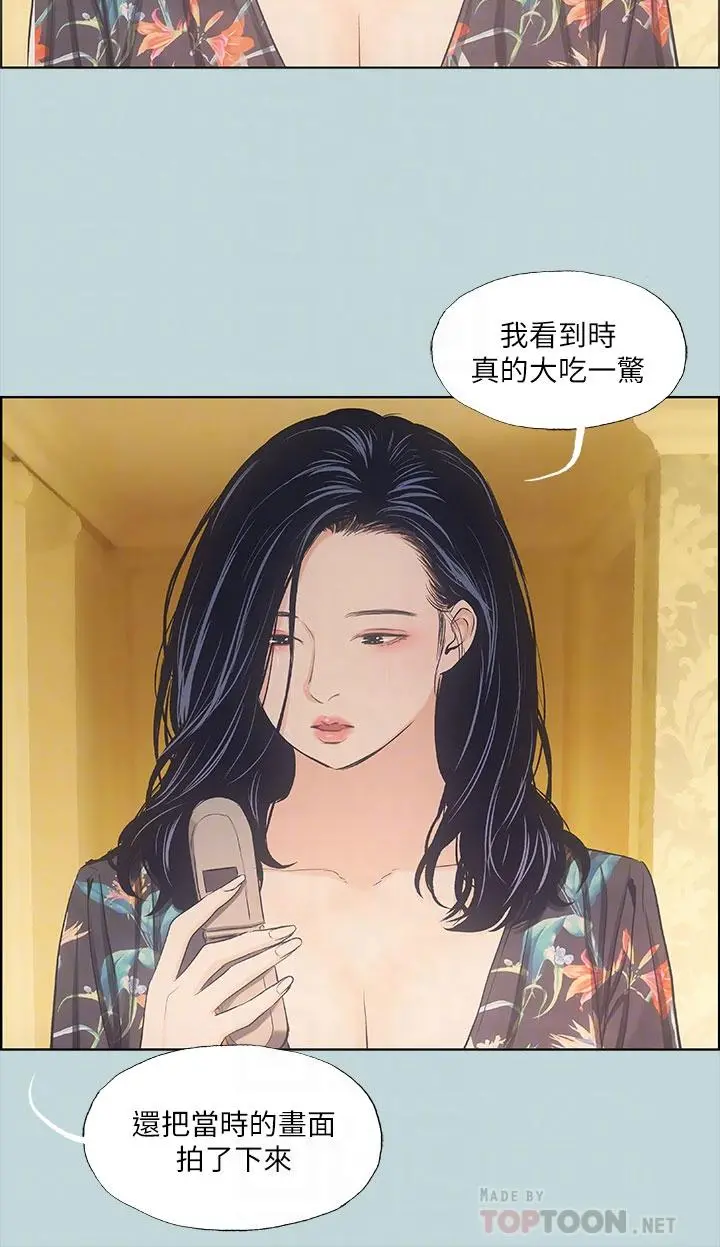 纵夏夜之梦 第42话-四周无人之时 第6页