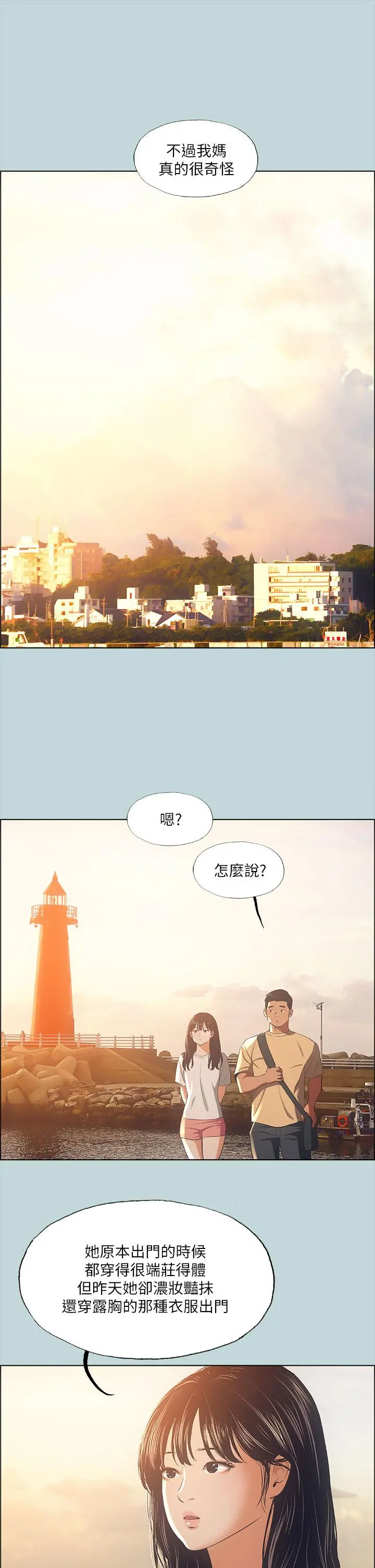纵夏夜之梦 第42话-四周无人之时 第21页