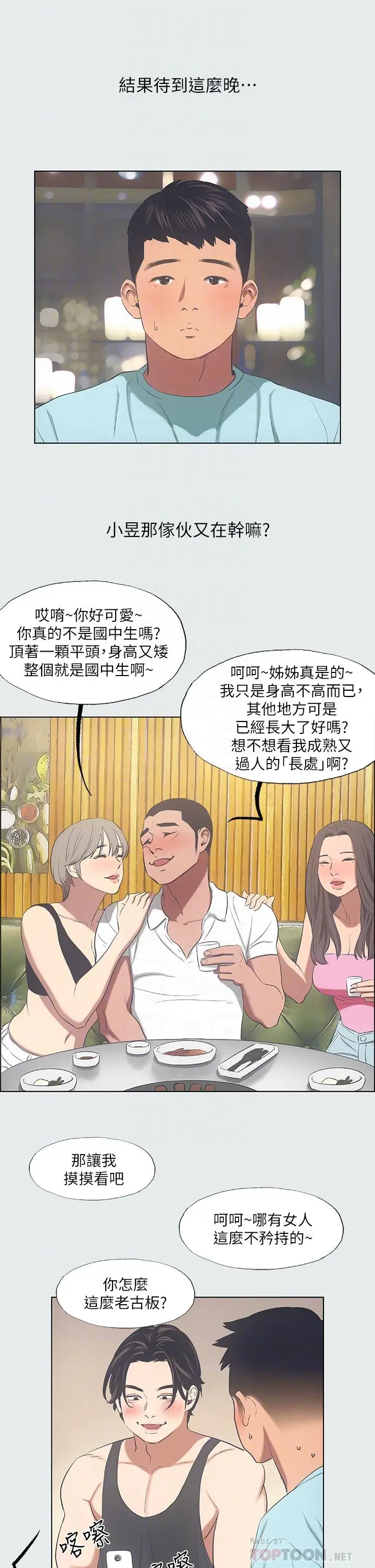 纵夏夜之梦 第35话-过人的&ldquo;长处&rdquo; 第14页