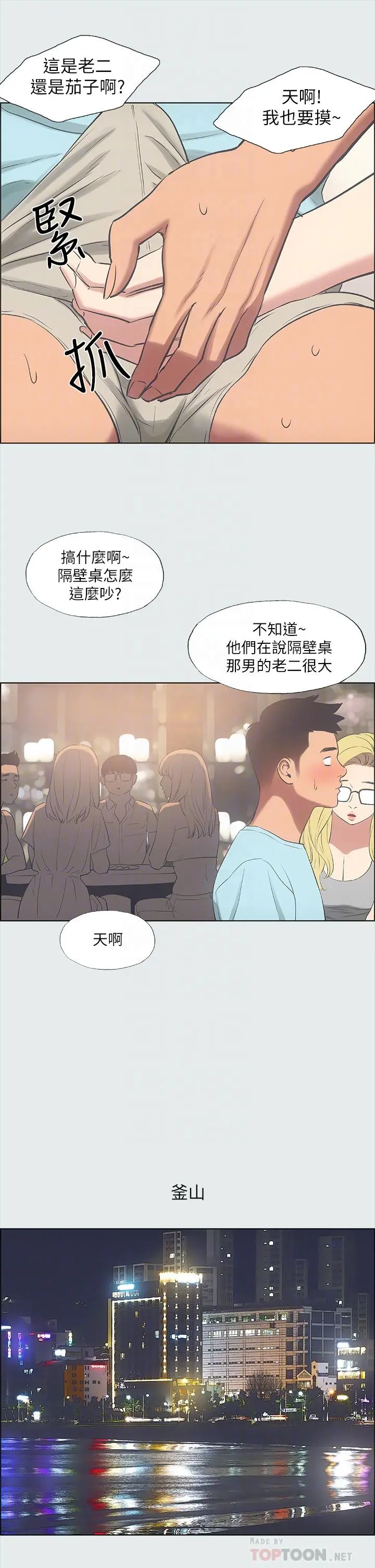 纵夏夜之梦 第35话-过人的&ldquo;长处&rdquo; 第18页