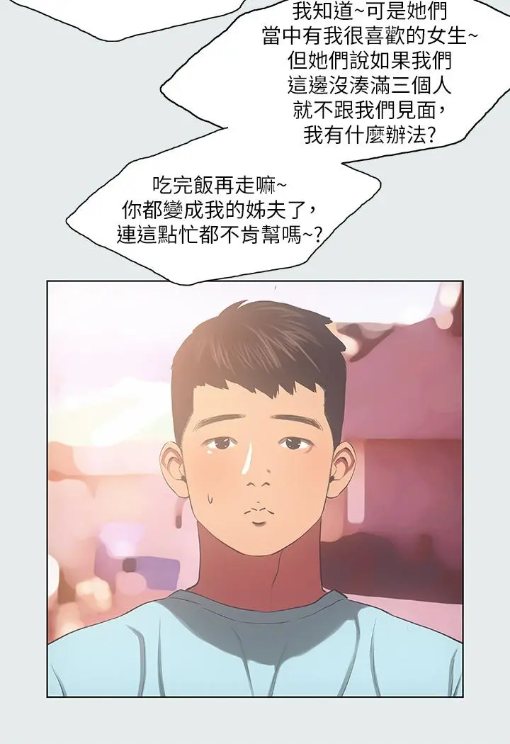 纵夏夜之梦 第35话-过人的&ldquo;长处&rdquo; 第11页