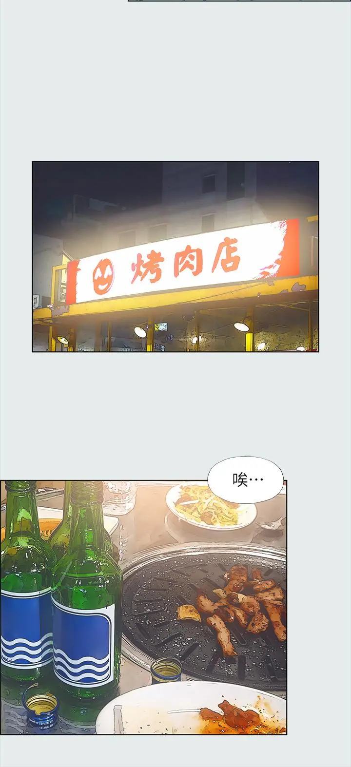 纵夏夜之梦 第35话-过人的&ldquo;长处&rdquo; 第13页