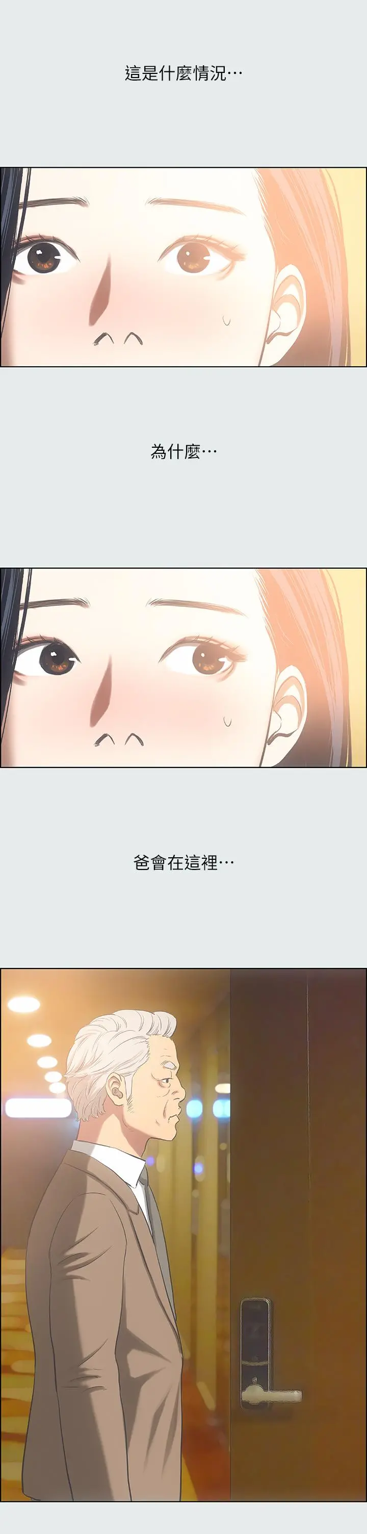 纵夏夜之梦 第35话-过人的&ldquo;长处&rdquo; 第25页
