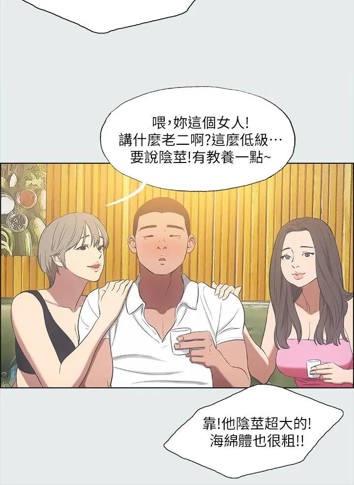 纵夏夜之梦 第35话-过人的&ldquo;长处&rdquo; 第17页