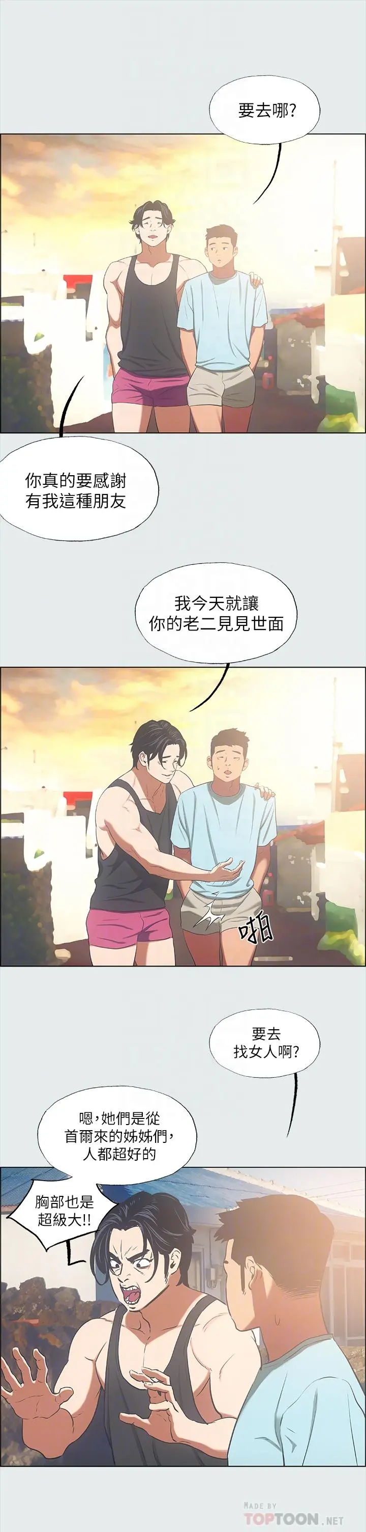 纵夏夜之梦 第35话-过人的&ldquo;长处&rdquo; 第6页