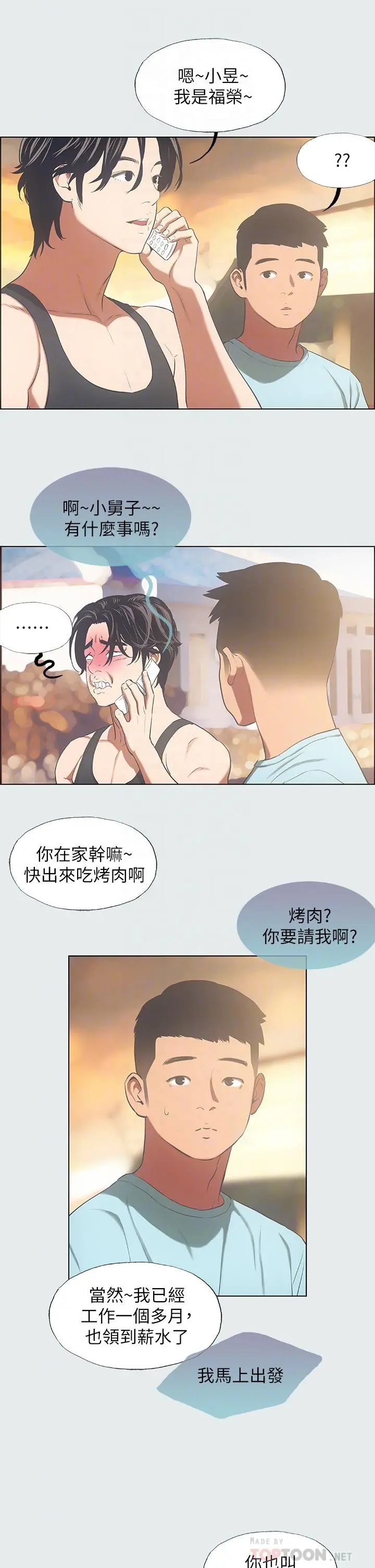 纵夏夜之梦 第35话-过人的&ldquo;长处&rdquo; 第8页