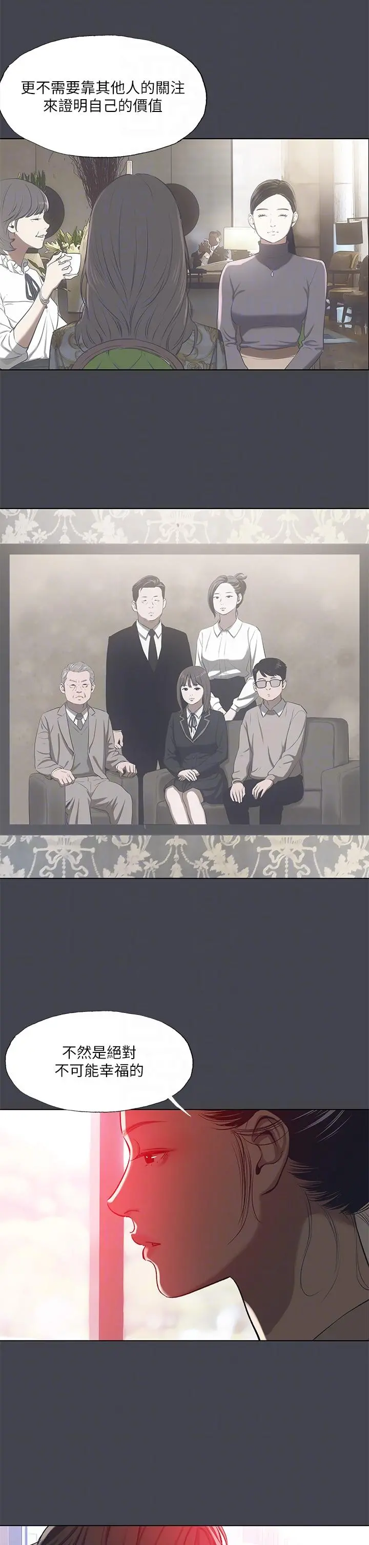 纵夏夜之梦 第111话-爷爷失踪的真相 第18页