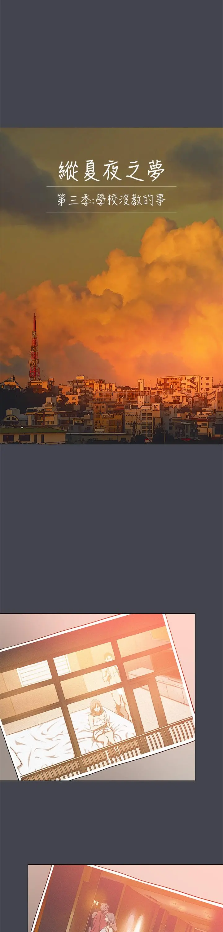 纵夏夜之梦 第111话-爷爷失踪的真相 第4页