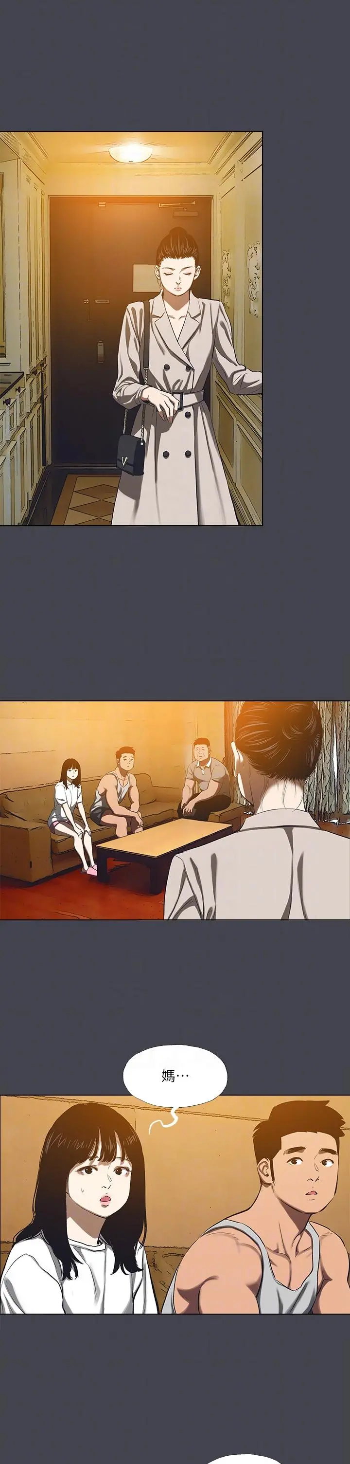 纵夏夜之梦 第111话-爷爷失踪的真相 第24页