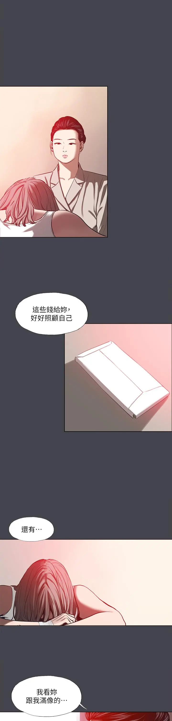 纵夏夜之梦 第111话-爷爷失踪的真相 第16页