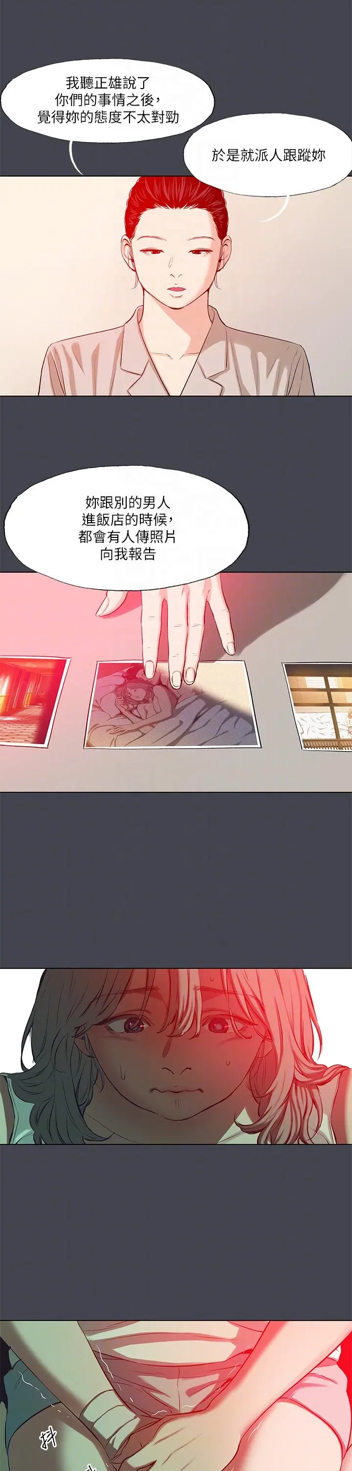 纵夏夜之梦 第111话-爷爷失踪的真相 第6页