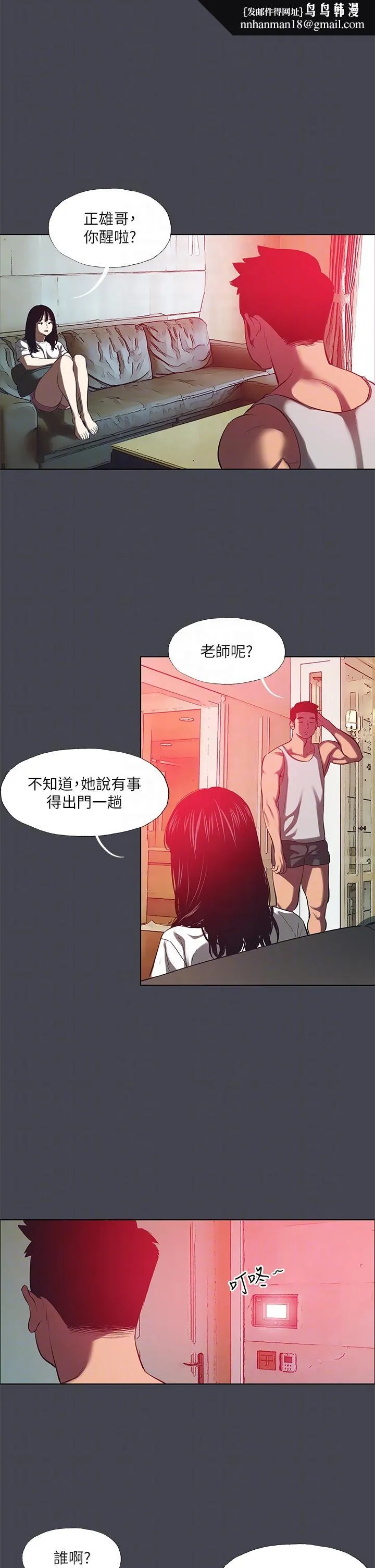 纵夏夜之梦 第111话-爷爷失踪的真相 第14页