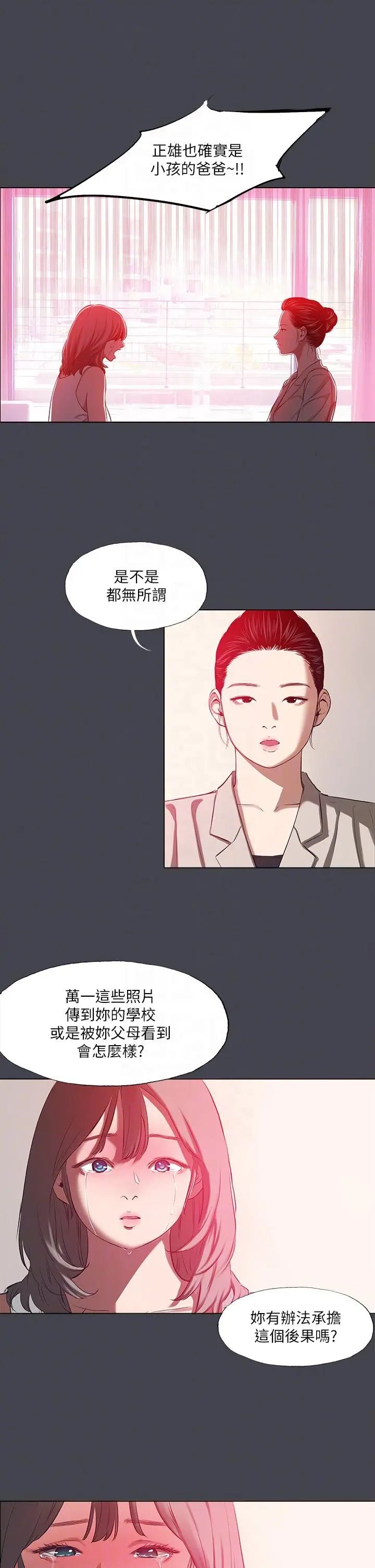纵夏夜之梦 第111话-爷爷失踪的真相 第10页