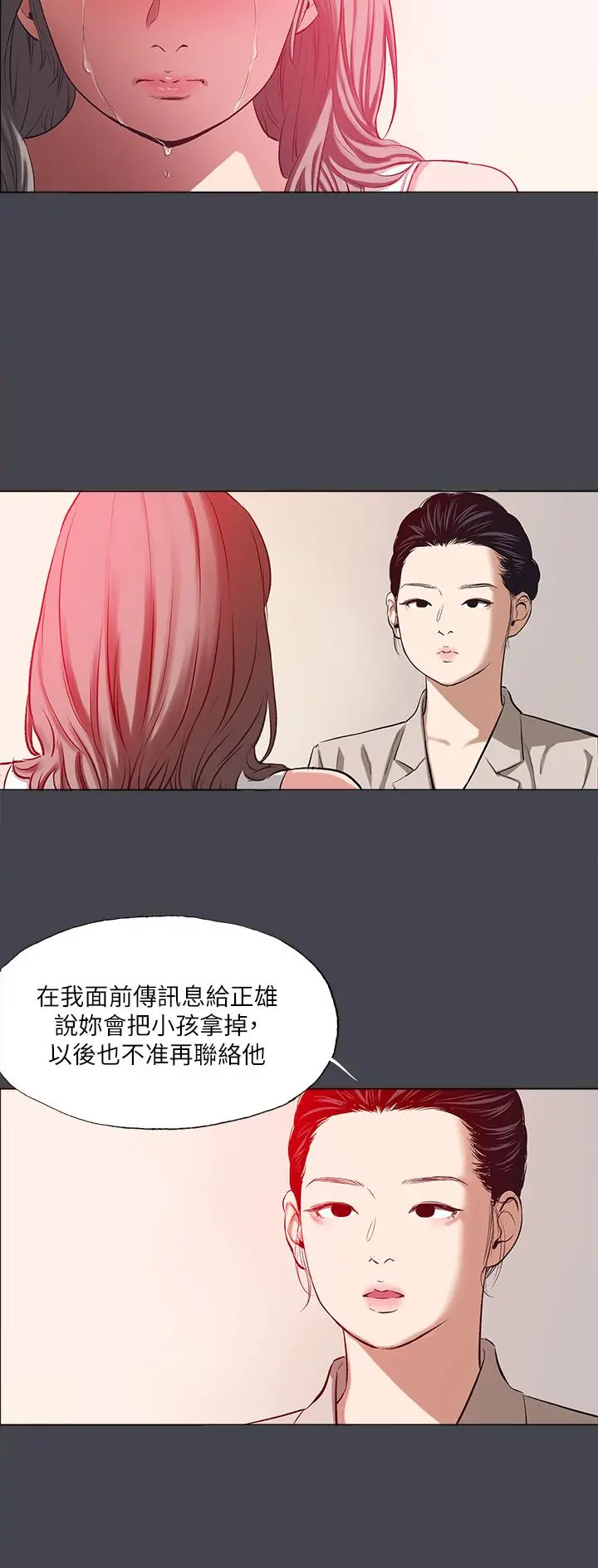 纵夏夜之梦 第111话-爷爷失踪的真相 第11页