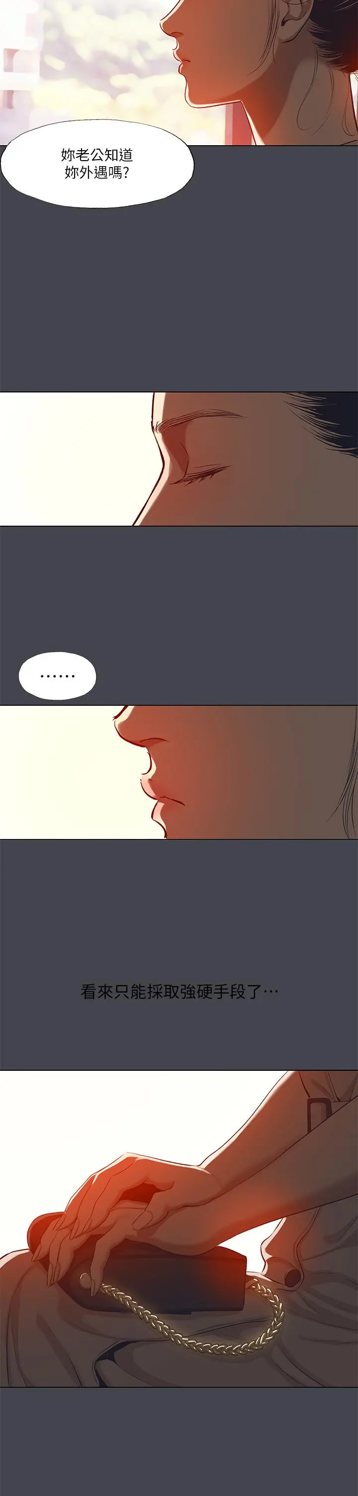 纵夏夜之梦 第111话-爷爷失踪的真相 第2页