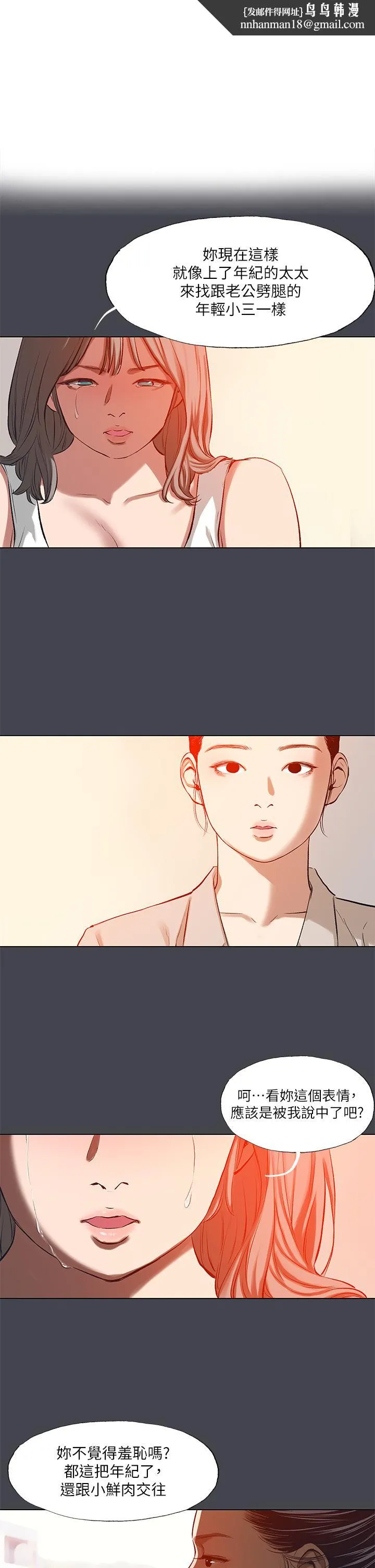 纵夏夜之梦 第111话-爷爷失踪的真相 第1页