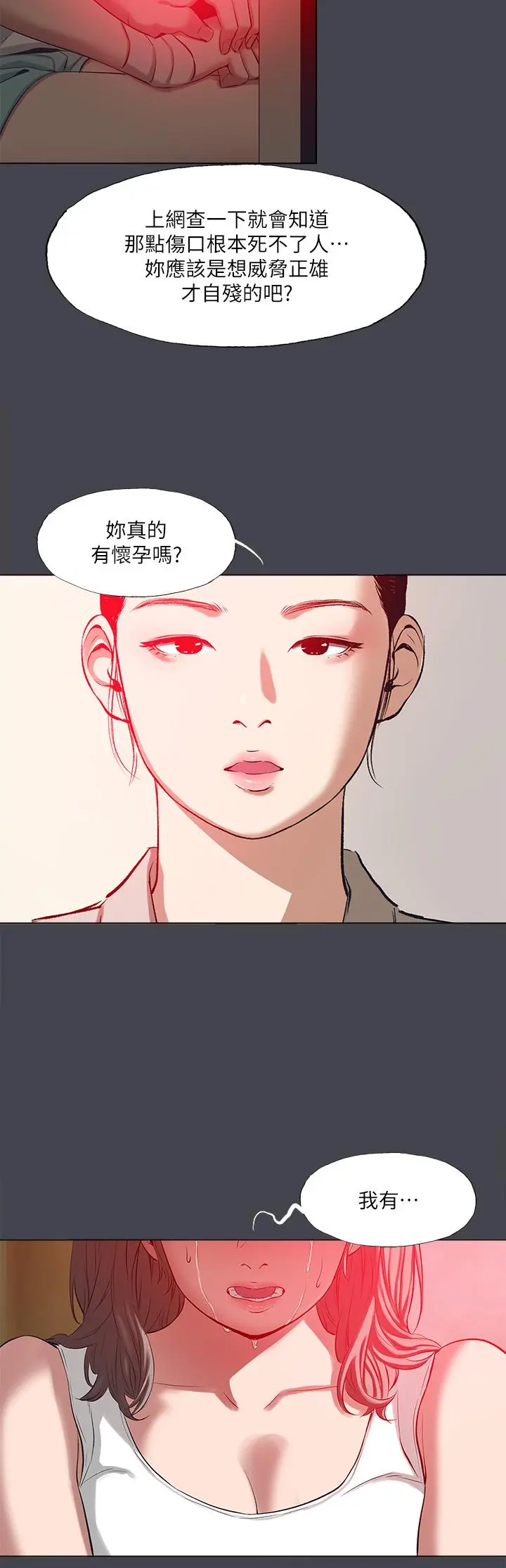 纵夏夜之梦 第111话-爷爷失踪的真相 第9页