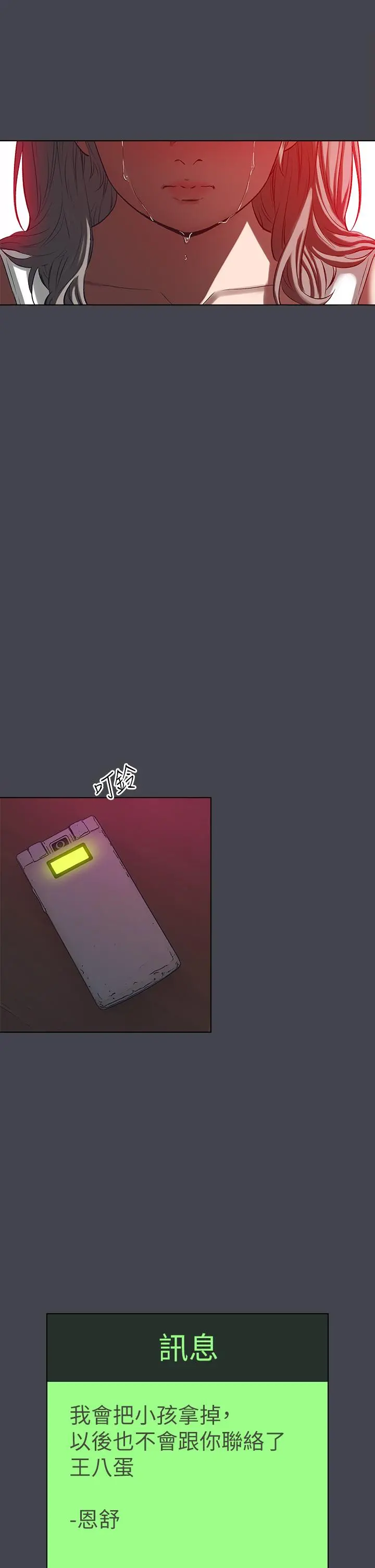 纵夏夜之梦 第111话-爷爷失踪的真相 第12页