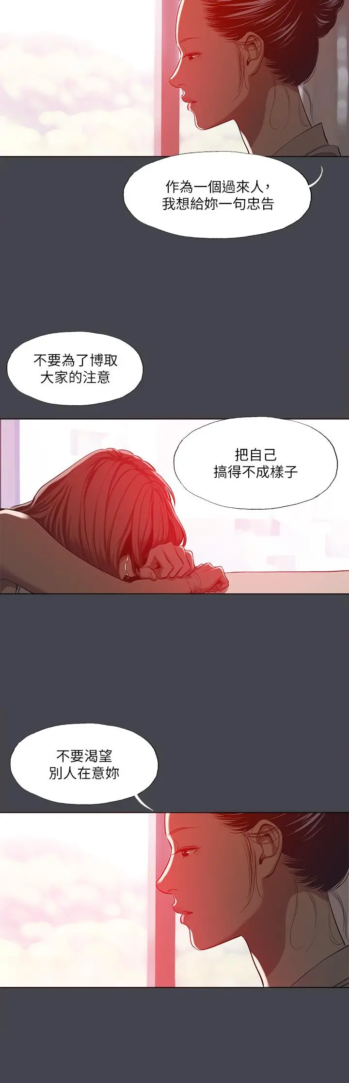 纵夏夜之梦 第111话-爷爷失踪的真相 第17页