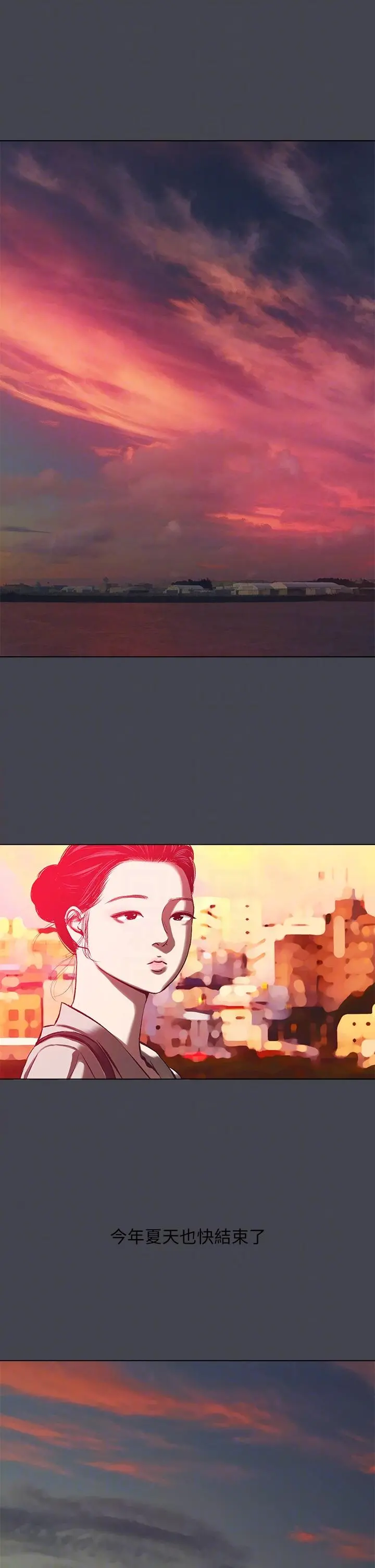 纵夏夜之梦 第111话-爷爷失踪的真相 第22页