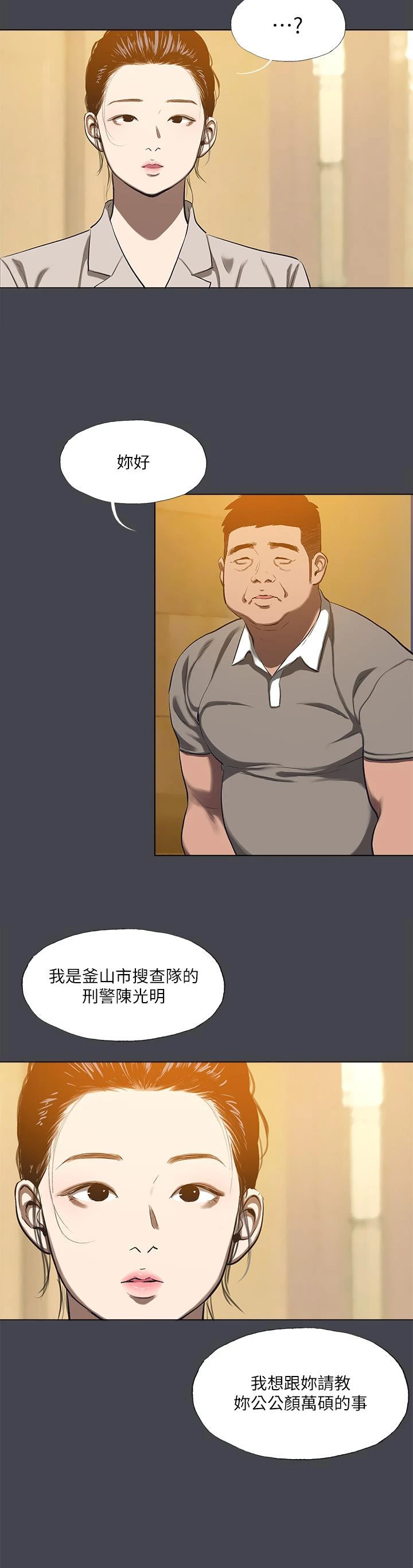 纵夏夜之梦 第111话-爷爷失踪的真相 第25页