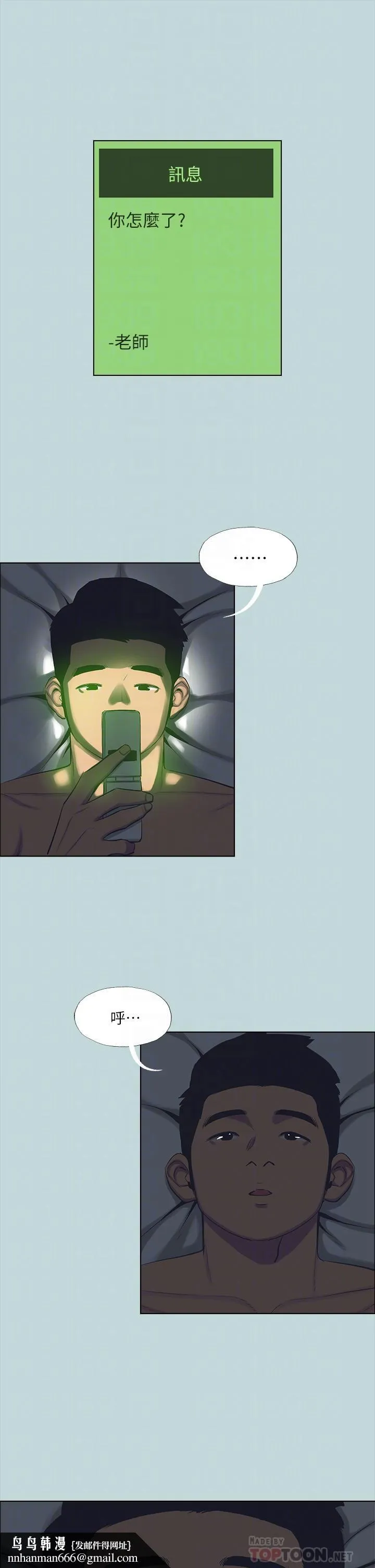 纵夏夜之梦 第107话-你怎么可以始乱终弃 第16页