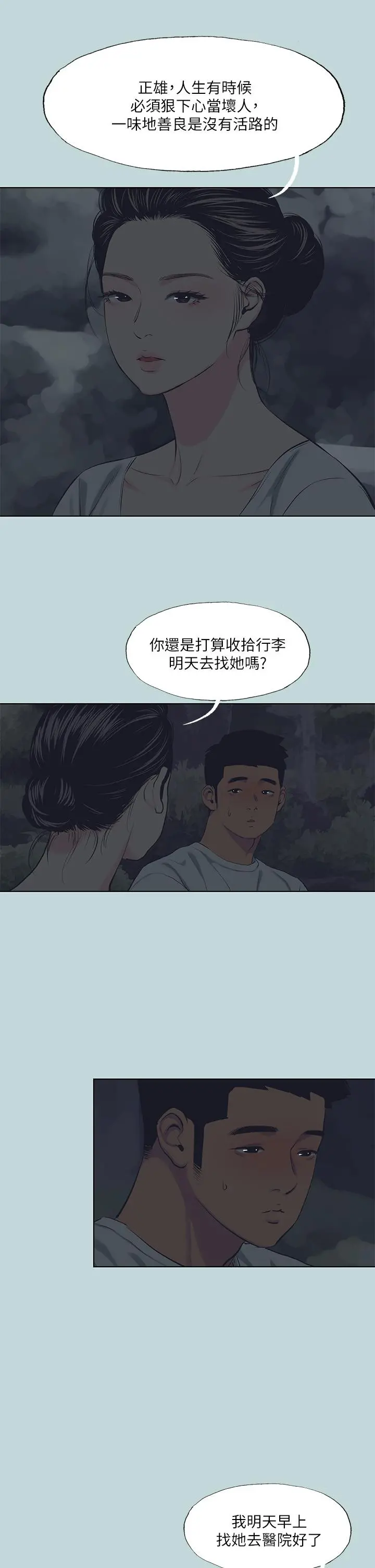 纵夏夜之梦 第107话-你怎么可以始乱终弃 第22页
