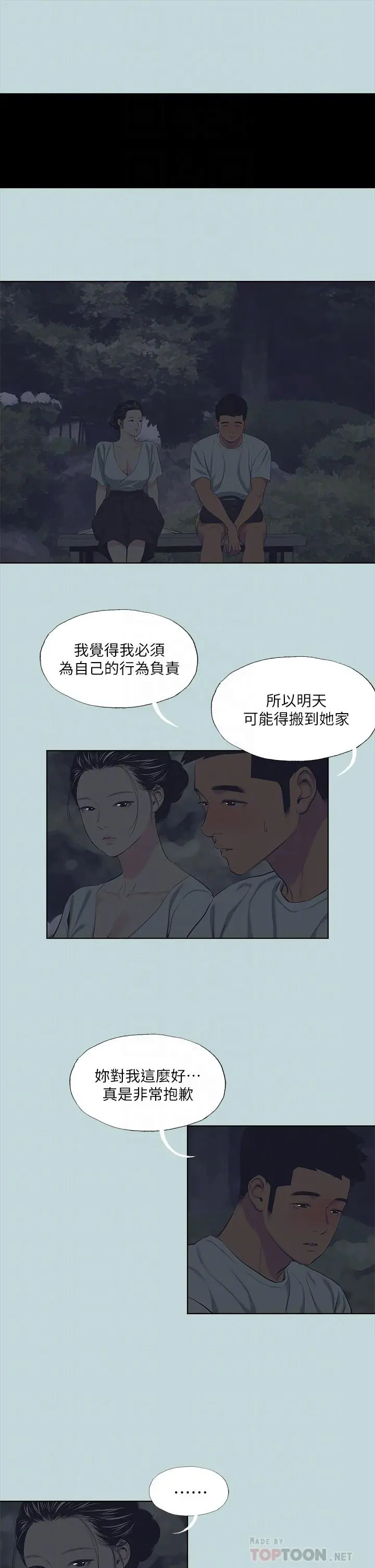 纵夏夜之梦 第107话-你怎么可以始乱终弃 第18页