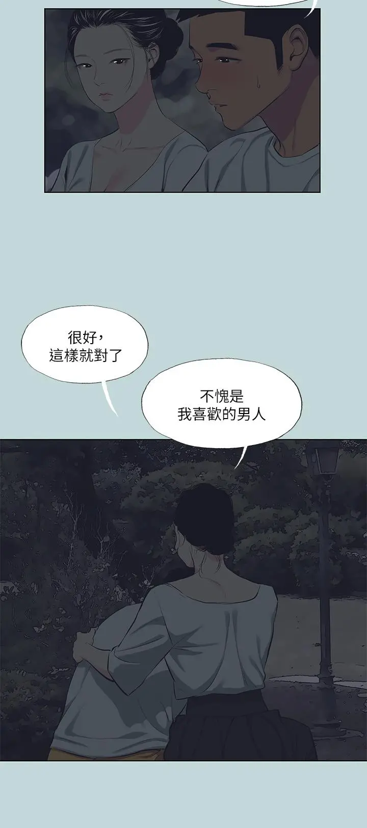 纵夏夜之梦 第107话-你怎么可以始乱终弃 第23页