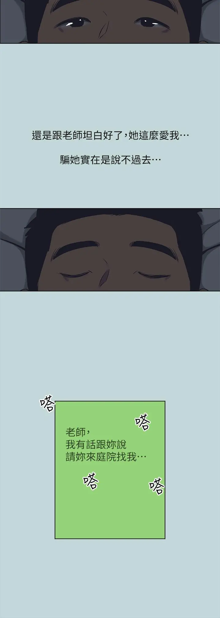 纵夏夜之梦 第107话-你怎么可以始乱终弃 第17页