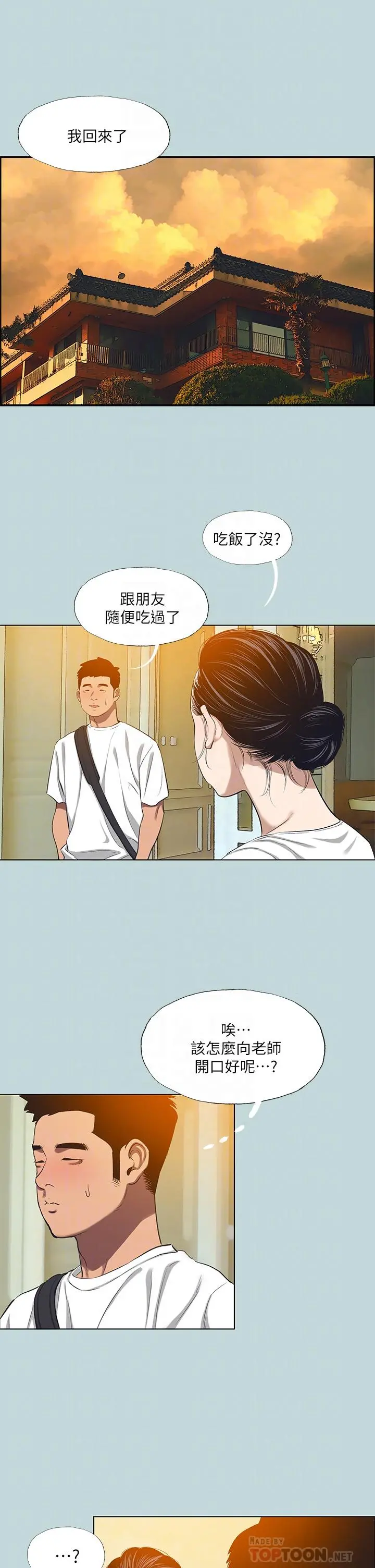 纵夏夜之梦 第107话-你怎么可以始乱终弃 第14页