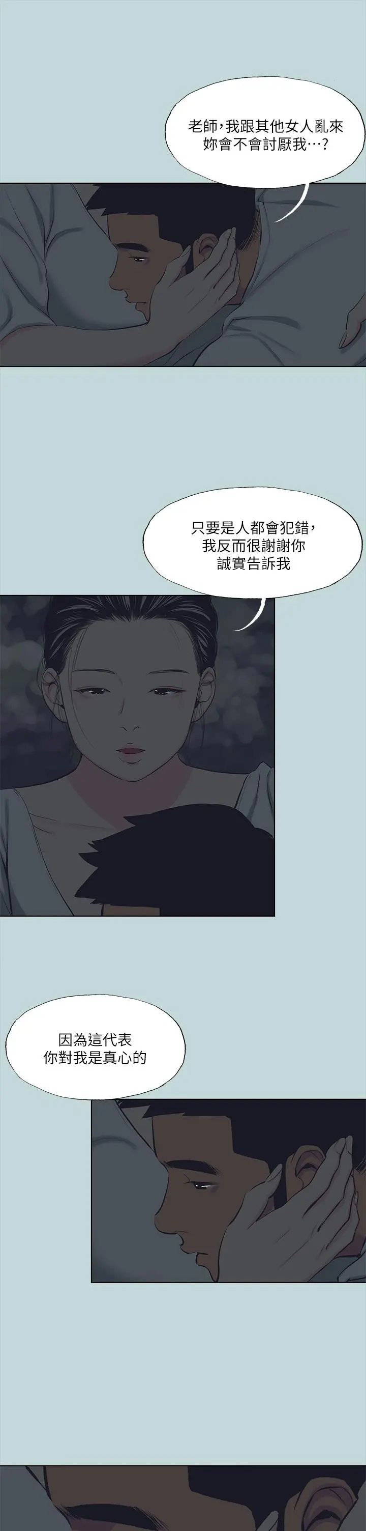 纵夏夜之梦 第107话-你怎么可以始乱终弃 第24页